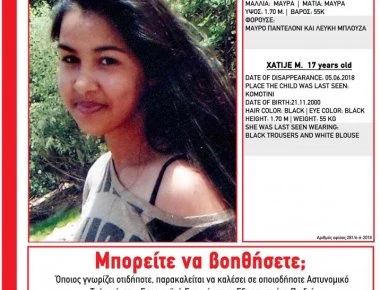 Εξαφανίστηκε 17χρονη στην Κομοτηνή (φωτό)